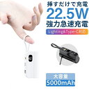 【新商品!】モバイルバッテリー 軽量 小型 5000mAh iPhone Android 急速充電 最大22.5W LED残量表示 大容量 ミニ 直接充電 Li...