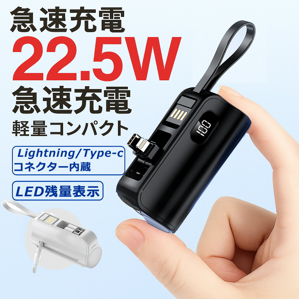 【P20倍 11/27 1:59迄】モバイルバッテリー 軽量 小型 大容量 5000mAh 急速充電 ...