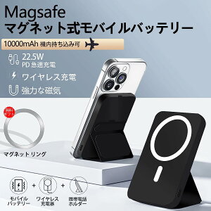 モバイルバッテリー iphone 10000mAh 大容量 magsafe ワイヤレス マグネット ワイヤレスモバイルバッテリー 軽量 小型 薄型 大容量 マグネット充電器 マグセーフ コンパクト 急速充電 3台同時充電 磁気式 Android スマホ充電器 PD対応 折りたたみスタンド付き コードレス