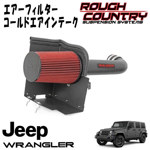 楽天市場】jkラングラー エアクリーナーの通販