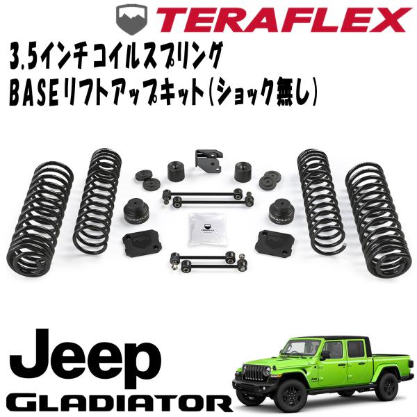 TERAFLEX (テラフレックス) 3.5インチコ