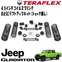 TERAFLEX (テラフレックス) 4.5インチコイルスプリングBASEリフトアップキット ( ショック無し ) 20- JEEP JTグラディエーター 3.6L 1366000