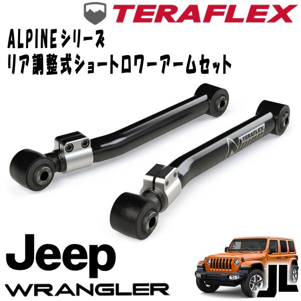 乐天商城 - TERAFLEX (テラフレックス) ALPINEシリーズ リア調整式ショート アッパーアームセット ( 0 - 4.5