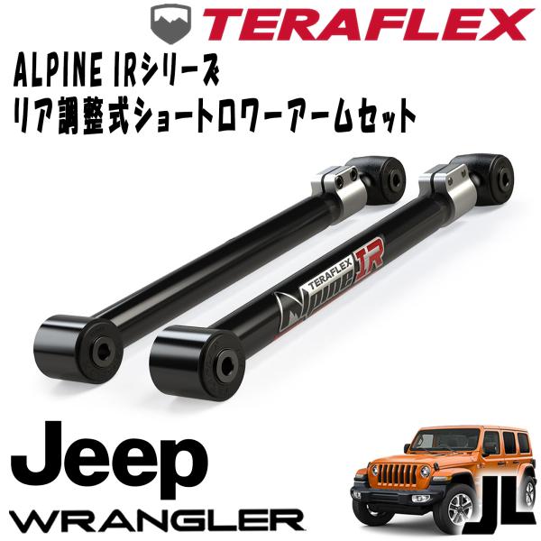 乐天商城 - TERAFLEX (テラフレックス) ALPINE IRシリーズ リア調整式ショートロワーアームセット ( 0 - 4.5
