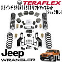 TERAFLEX (テラフレックス) 3.5インチ SPORTS ST3 リフトアップキット ( ショック無し ) 18- JEEP JLラングラー 4ドア 2...