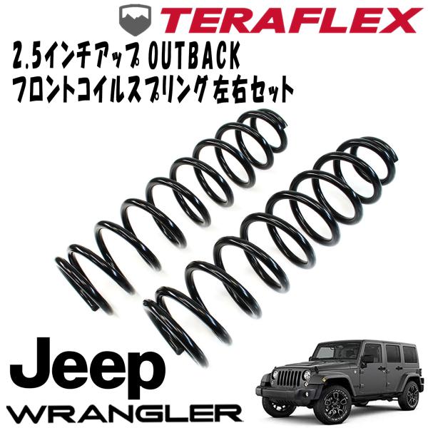 TERAFLEX (テラフレックス) 4ドア 2.5インチアップ ( 2ドア 3インチアップ ) OUTBACKフロントコイルスプリング左右セット 07-18y JEEP JKラングラー 1861102