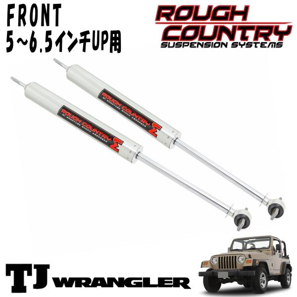 ROUGH COUNTRY M1 MONOTUBEショックアブソーバー フロント 5～6.5インチアップ用 2本セット 97-06y JEEP TJラングラー、84-01y JEEP チェロキーXJ ジープ