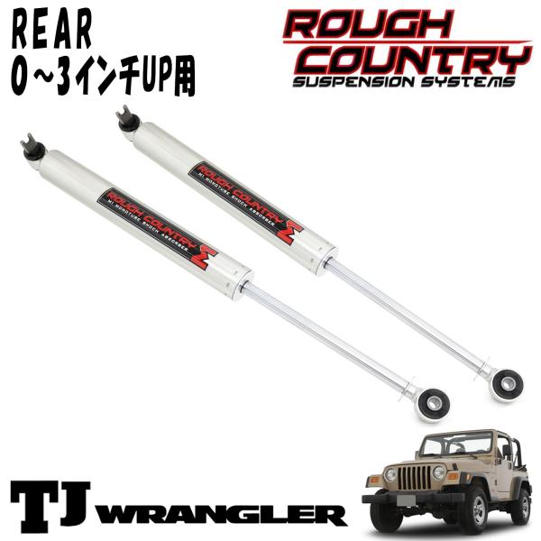 ROUGH COUNTRY M1 MONOTUBEショックアブソーバー リア 0～3インチアップ用 2本セット 97-06y JEEP TJラングラー ジープ