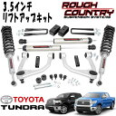 ROUGH COUNTRY 3.5インチリフトアップフルキット リフトアップストラットタイプ，V2 MONOTUBEショック付き（07-21y トヨタ タンドラ 4WDのみ）