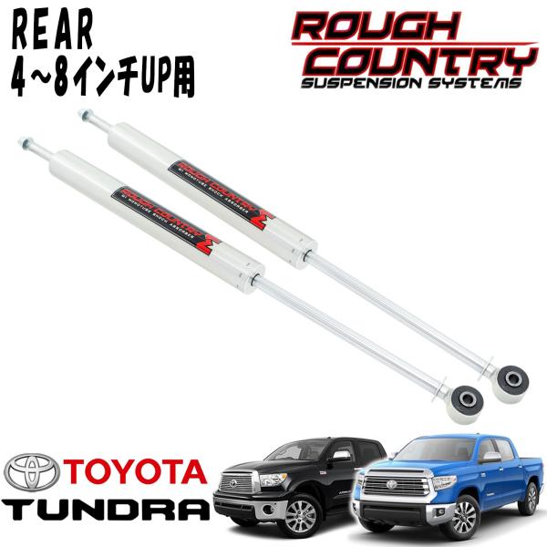 ROUGH COUNTRY M1 MONOTUBE ショックアブソーバー リア 4～8インチアップ用 2本セット 07-21y トヨタ タンドラ（2WD/4WD）