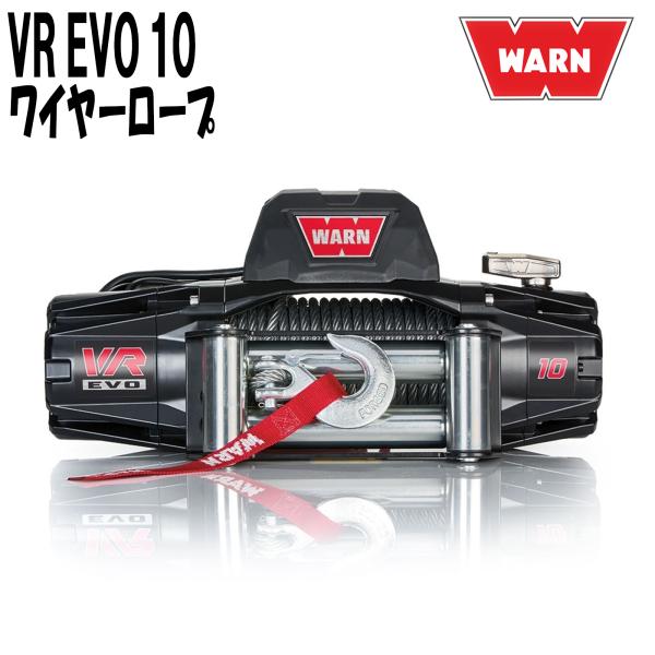 WARN VR EVO 10 電動ウインチ スチールワイヤーロープ 12V 103252