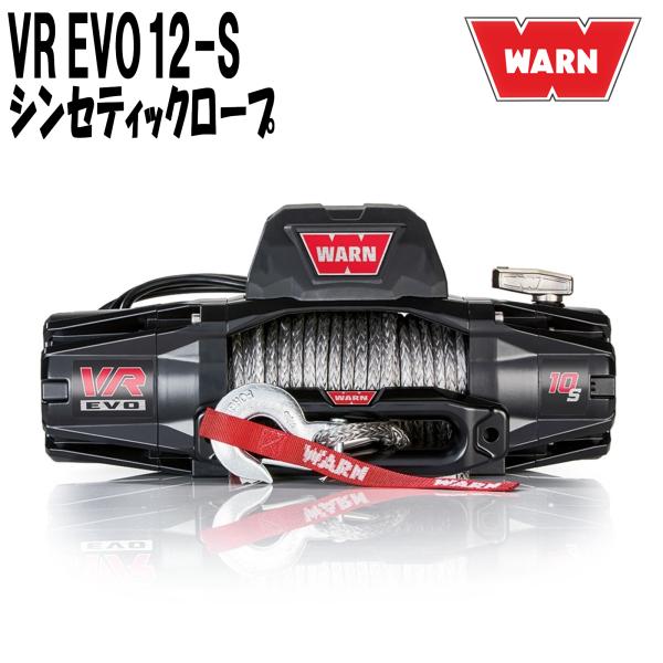 WARN ウォーン VR EVO 12-S 電動ウインチ 12V シンセティックロープ 103255