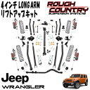 ROUGH COUNTRY 4インチ ロングアームリフトアップキット，VERTEX リザーバーショック付き（18y- JEEP JLラングラー アンリミテッド 4DR）p#61950