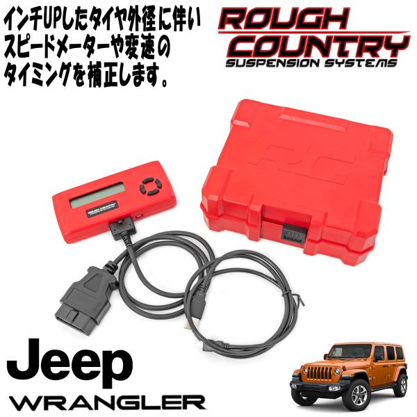 ROUGH COUNTRY スピードメーターキャリブレーター（18y- JEEP JLラングラー/20y- JTグラディエーター用）p#90019T