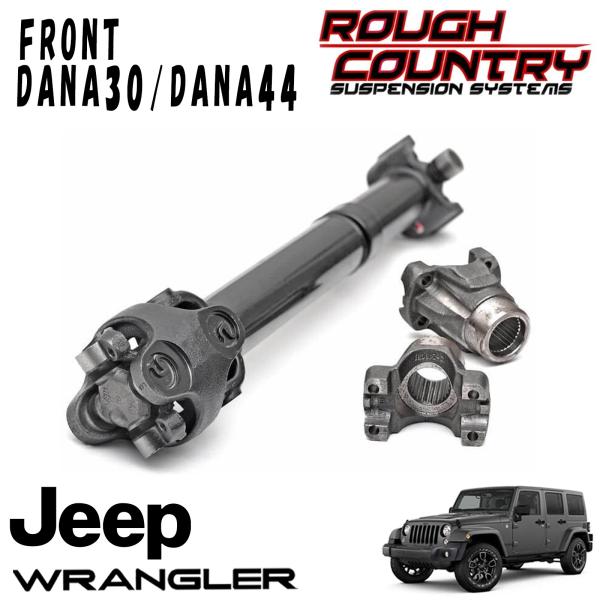 ROUGH COUNTRY フロント ダブルカルダン CVプロペラシャフト DANA30／DANA44 12-18y JEEP JKラングラー 2DR/4DR 3.5～6インチアップ用