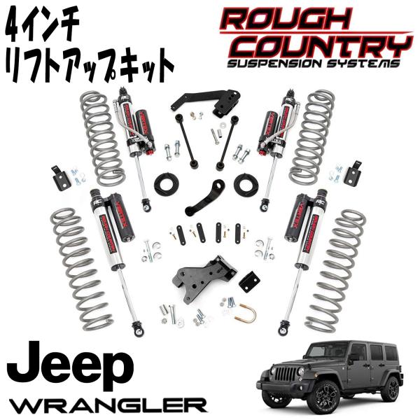 ROUGH COUNTRY 4インチ サスペンションリフトアップキット VERTEX RESERVOIRショック付（07-18y JEEP JKラングラー アンリミテッド 4DR）