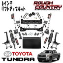 ROUGH COUNTRY 6インチリフトアップキット VERTEX調整式コイルオーバータイプ（16-21y トヨタ タンドラ 4WDのみ）