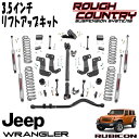 ROUGH COUNTRY 3.5インチ STAGE2 リフトアップキット,N3ショック&コントロールアームドロップ(18y- JEEP JLラングラー アンリミテッド 4DR RUBICON)p#69031