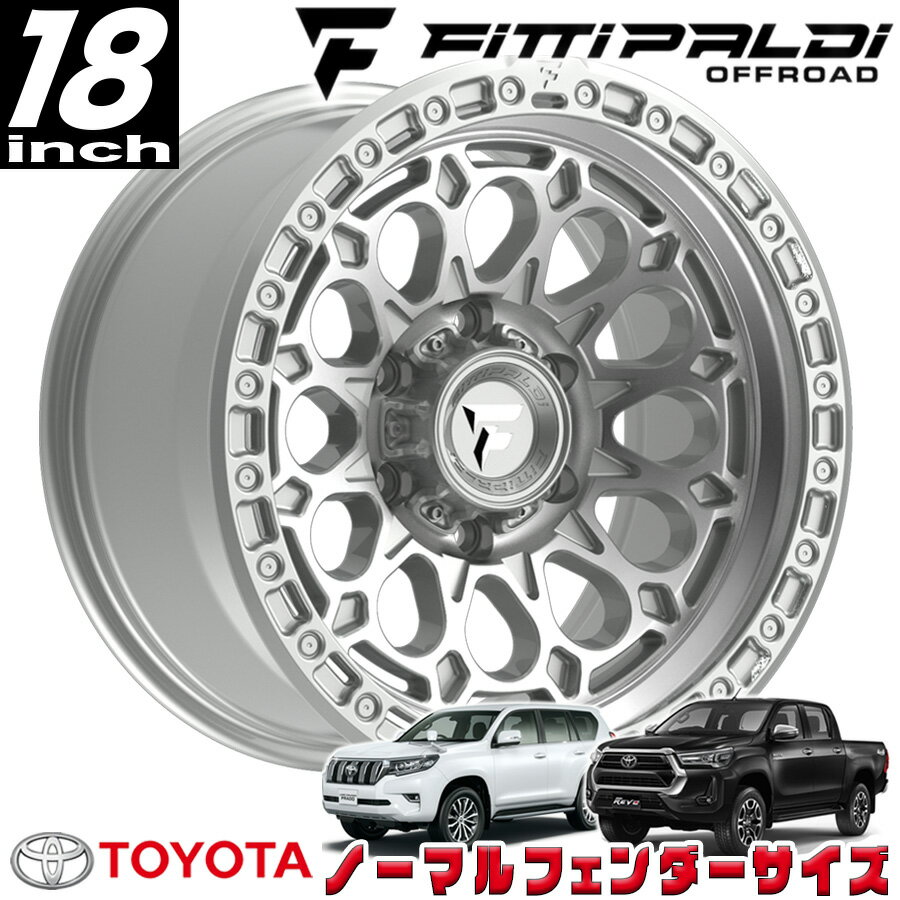 FITTIPALDI（フィッティパルディ）TERRAシリーズ FT101 グロスシルバーマシンド 18インチアルミホイール 18x9J 5H 139.7 +18 トヨタ GUN125ハイラックス/150プラド/215サーフ ノーマルフェンダー用 FT101-18905139P18MS