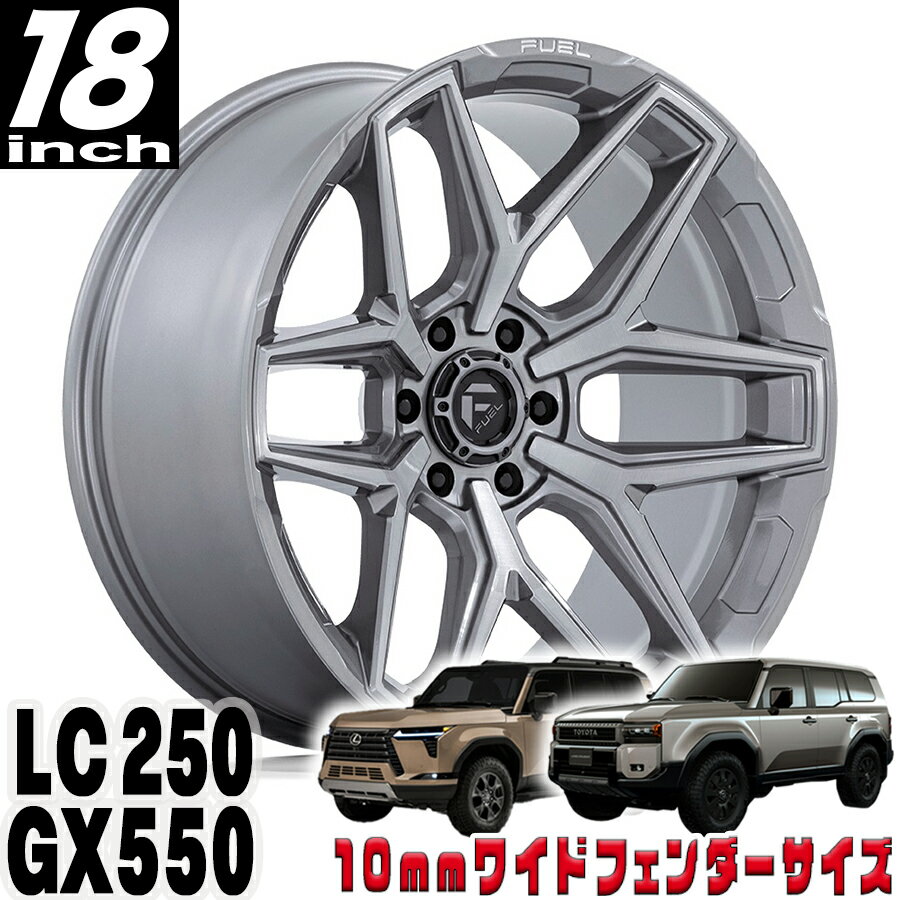乐天商城 - FUEL (フューエル) FLUX FC854 プラチナム 18インチアルミホイール 18X9 6H 139.7 +30 トヨタ ランクル250 ランドクルーザー250 ランクル300 レクサス GX550 オーバーフェンダー用 FC854AX18906830