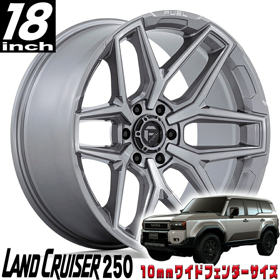 Rakuten - FUEL (フューエル) FLUX FC854 プラチナム 18インチアルミホイール 18X9 6H 139.7 +30 トヨタ ランクル250 ランドクルーザー250 タンドラ ランクル300 オーバーフェンダー用 FC854AX18906830