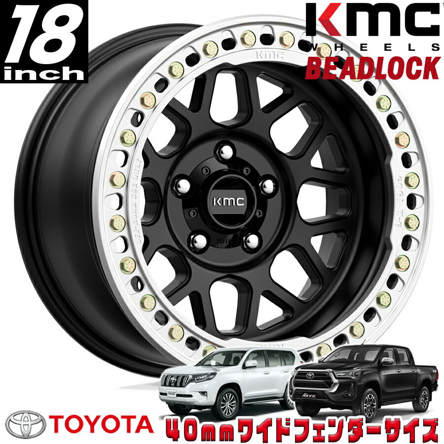 KMC (ケーエムシー) GRENADE CRAWL BEADLOCK (ビードロック）KM235 ブラック 18インチアルミホイール 18X9 6H 139.7 -24 トヨタ GUN125ハイラックス/150プラド/215サーフ オーバーフェンダー用