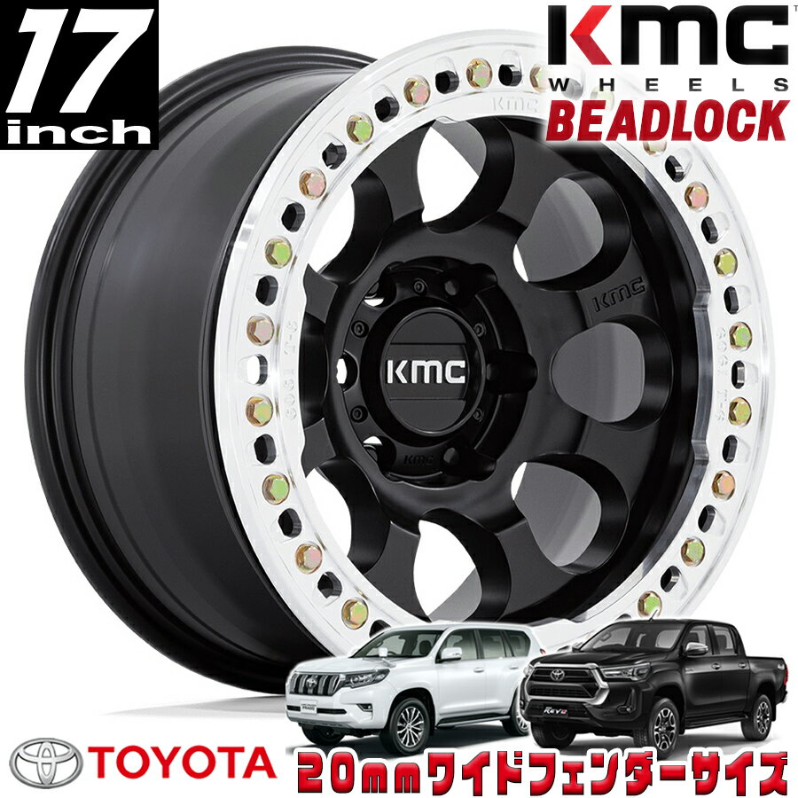 KMC (ケーエムシー) RIOT BEADLOCK (ビードロック）KM237 ブラック/マシンドリング 17インチアルミホイール 17X8.5 6H 139.7 ±0 トヨタ GUN125ハイラックス/150プラド/215サーフ オーバーフェンダー用