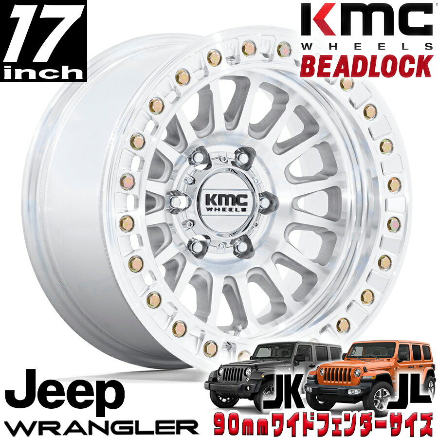 乐天商城 - KMC (ケーエムシー) BEADLOCK（ビードロック) KM239 IMPACT マシンド 17インチアルミホイール 17X9 5H 127 -38 ジープ JKラングラー/JLラングラー/JTグラディエーター オーバーフェンダー用 KM239DX17905038N