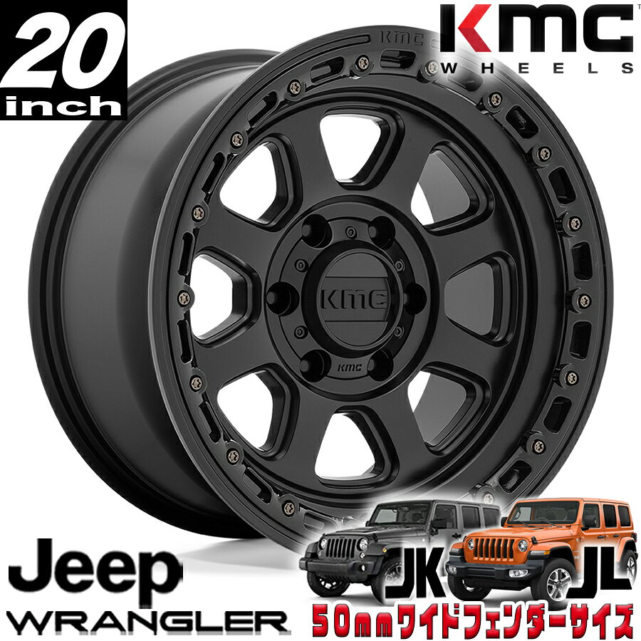 Rakuten - KMC (ケーエムシー) CHASE KM548 サテンブラック/グロスブラックリップ 20インチアルミホイール 20X9 5H 127 ±0 JKラングラー/JLラングラー/JTグラディエーター オーバーフェンダー用 KM54829050700