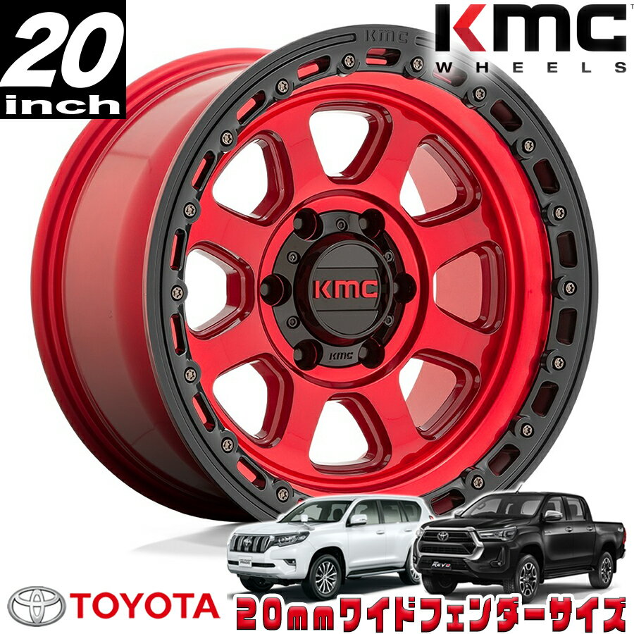 乐天商城 - KMC (ケーエムシー) CHASE KM548 キャンディレッド/ブラックリップ 20インチアルミホイール 20X9 6H 139.7 ±0 トヨタ GUN125ハイラックス/150プラド/215サーフ オーバーフェンダー用 KM54829068900