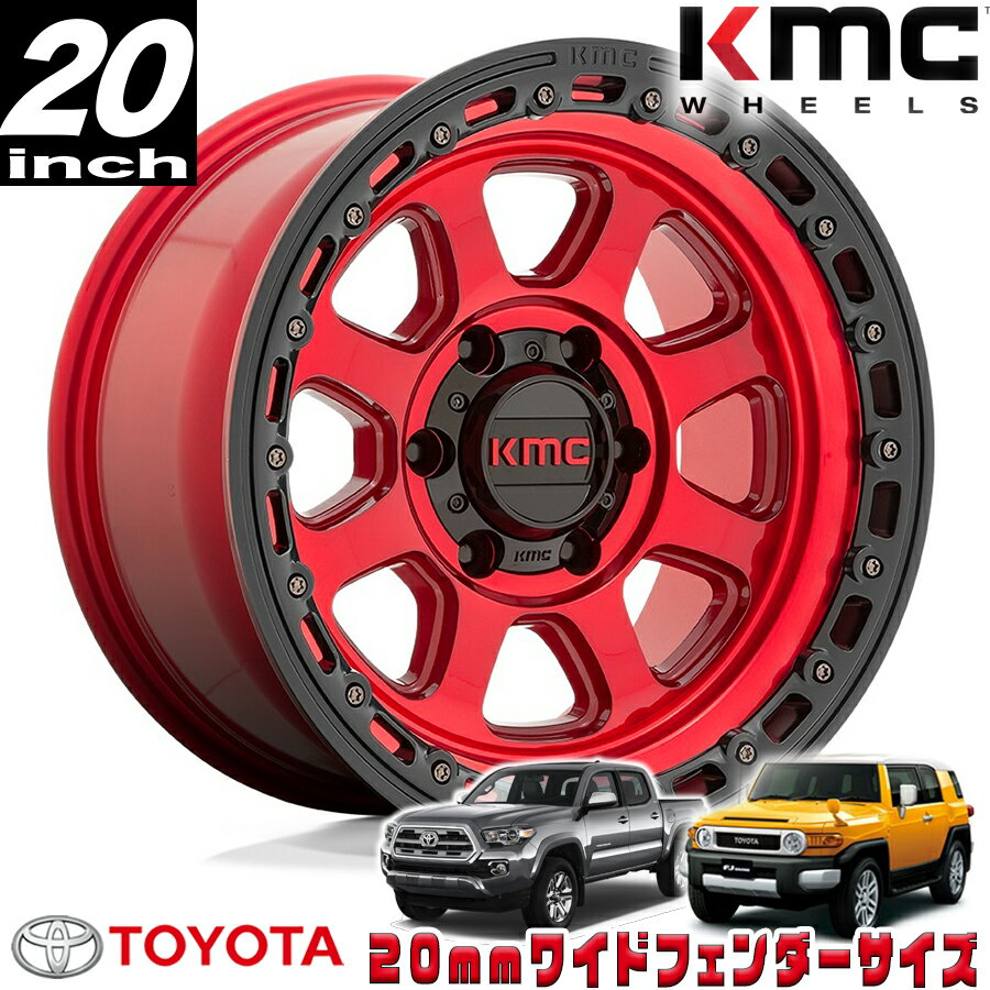 Rakuten - KMC (ケーエムシー) CHASE KM548 キャンディレッド/ブラックリップ 20インチアルミホイール 20X9 6H 139.7 ±0 トヨタ FJ FJクルーザー/タコマ オーバーフェンダー用 KM54829068900