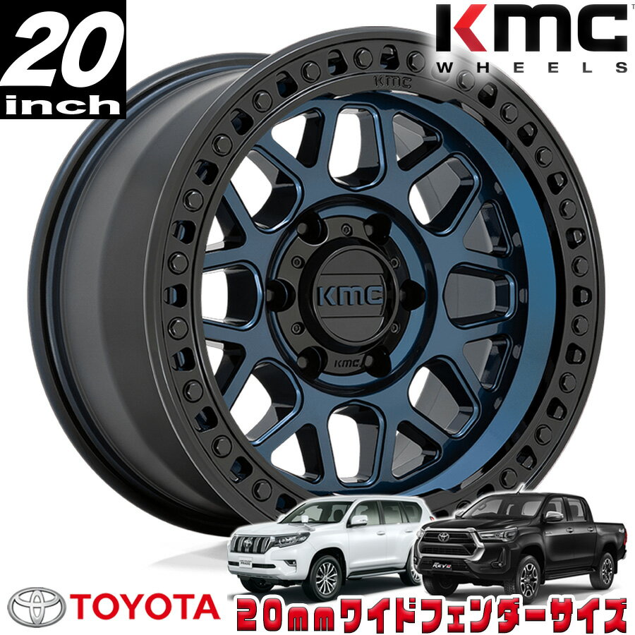 KMC (ケイエムシー) GRS ミッドナイトブルー/グロスブラックリップ 20インチアルミホイール 20x9J 6H 139.7 ±0 トヨタ GUN125ハイラックス/150プラド/215サーフ オーバーフェンダー用 KM54929068900
