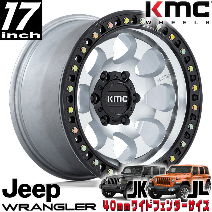 KMC (ケイエムシー) RIOT SBL マシンド/サテンブラック 17インチアルミホイール 17x8.5J 5H 127 +10 JKラングラー/JLラングラー/JTグラディエーター オーバーフェンダー用 KM550DB17855010