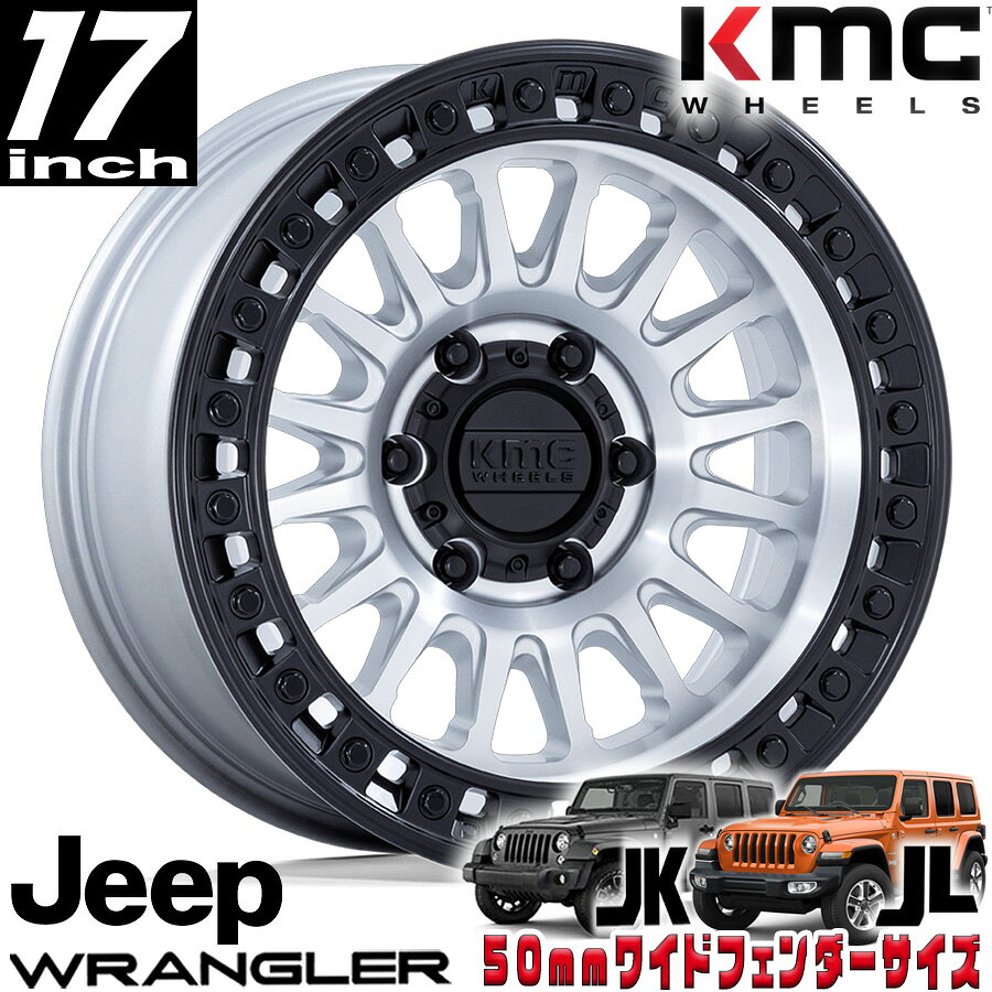 KMC（ケイエムシー) IMS マシンド/ブラックリップ 17インチアルミホイール 17x8.5J 5H 127 -10 JKラングラー/JLラングラー/JTグラディエーター オーバーフェンダー用 KM552DB17855010N