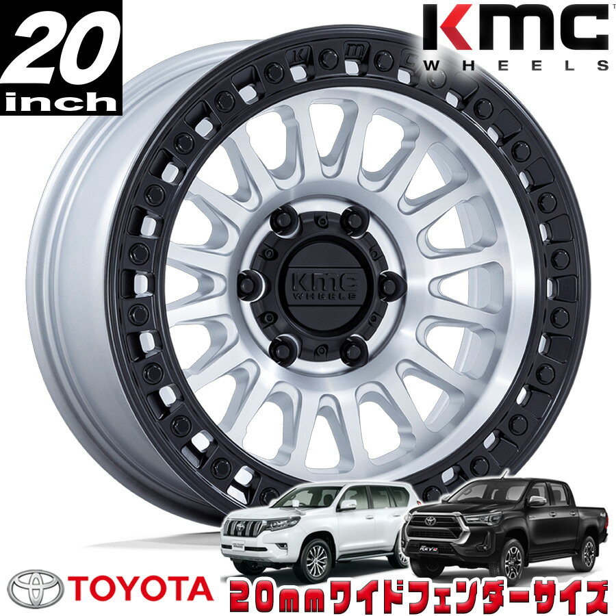 KMC (ケーエムシー) IMS マシンド/ブラックリップ 20インチアルミホイール 20x9J 6H 139.7 ±0 トヨタ GUN125ハイラックス/150プラド/215サーフ オーバーフェンダー用 KM552DB20906800