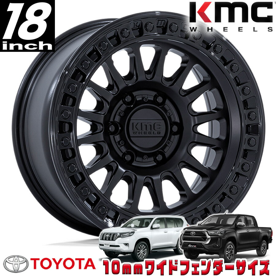KMC（ケイエムシー) IMS マットブラック/グロスブラックリップ 18インチアルミホイール 18x9J 6H 139.7 30 トヨタ GUN125ハイラックス/150プラド/215サーフ オーバーフェンダー用 KM552MB18906830