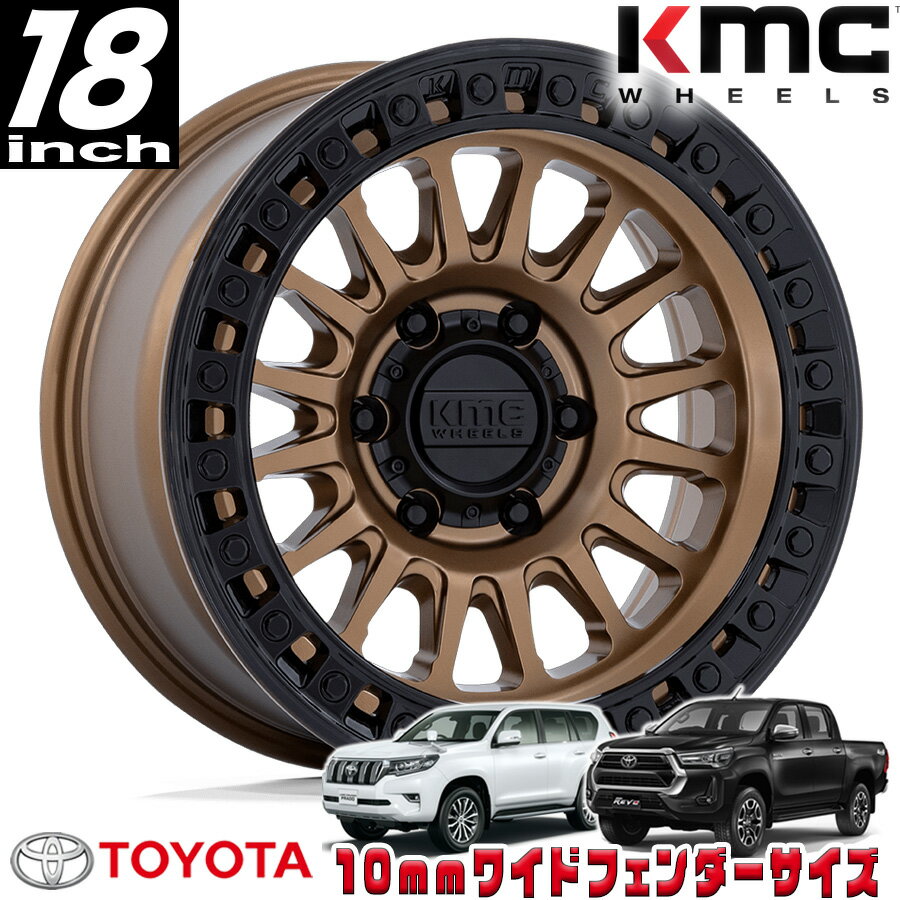 Rakuten - KMC（ケイエムシー) IMS マットブロンズ/グロスブラックリップ 18インチアルミホイール 18x9J 6H 139.7 30 トヨタ GUN125ハイラックス/150プラド/215サーフ オーバーフェンダー用 KM552ZB18906830