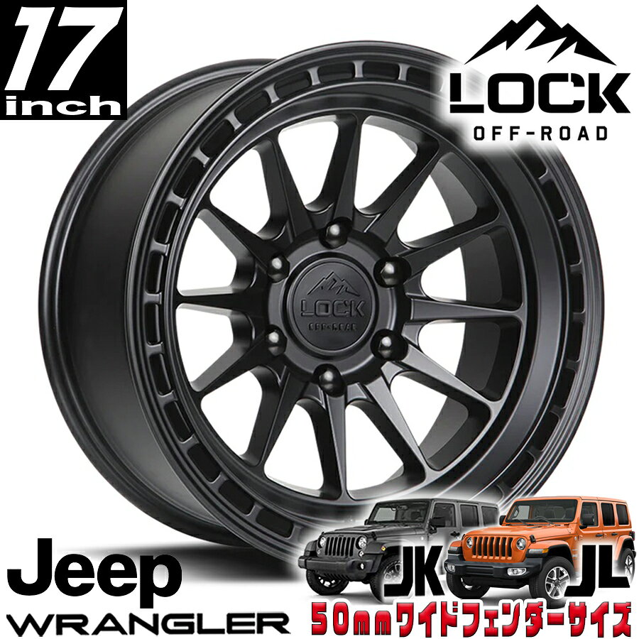 Rakuten - LOCK OFFROAD（ロックオフロード）BAJA マットブラック 17インチアルミホイール 17x9J 5H 127 ±0 JKラングラー/JLラングラー/JTグラディエーター オーバーフェンダー用 BAJA-7957MB