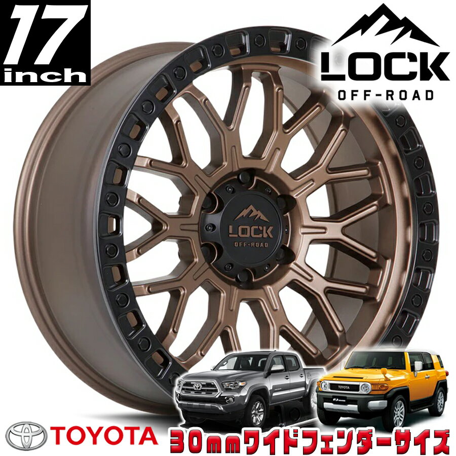 Rakuten - LOCK OFFROAD（ロックオフロード）COMBAT マットブロンズ 17インチアルミホイール 17x9J 6H 139.7 -12 トヨタ FJ FJクルーザー/タコマ オーバーフェンダー用 COMBAT-7969MRMBR12N