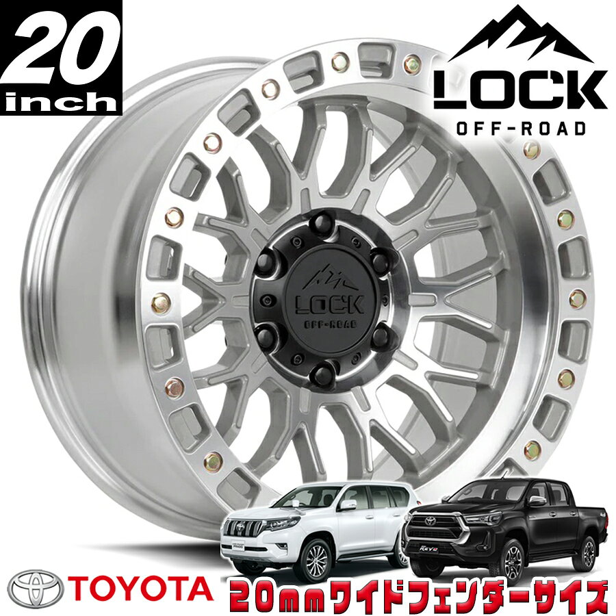 LOCK OFFROAD（ロックオフロード）COMBAT マシンフェイスポリッシュ 20インチアルミホイール 20x9J 6H 139.7 ±0 トヨタ GUN125ハイラックス/150プラド/215サーフ オーバーフェンダー用 COMBAT-2969MC