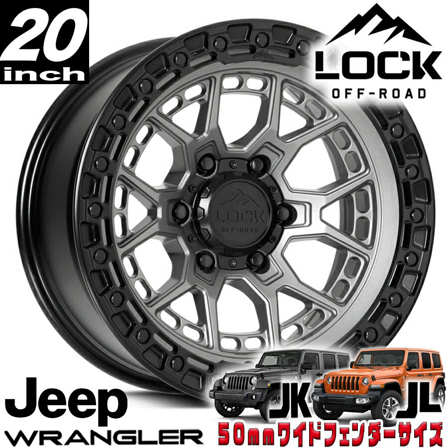 Rakuten - LOCK OFFROAD（ロックオフロード）COMMANDO マットグレイ 20インチアルミホイール 20x9J 5H 127 ±0 JKラングラー/JLラングラー/JTグラディエーター オーバーフェンダー用 COMMANDO-2957MGMBR