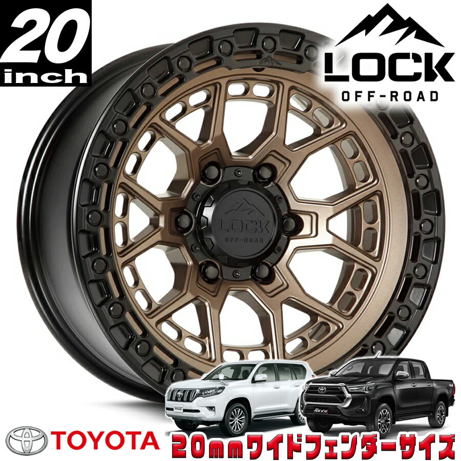 Rakuten - LOCK OFFROAD (ロックオフロード) COMMANDO マットブロンズ 20インチアルミホイール 20x9J 6H 139.7 ±0 トヨタ GUN125ハイラックス/150プラド/215サーフ オーバーフェンダー用 COMMANDO-2969MRMBR