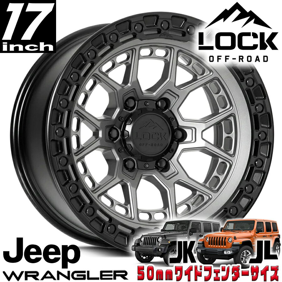 LOCK OFFROAD（ロックオフロード）COMMANDO マットグレイ 17インチアルミホイール 17x9J 5H 127 ±0 JKラングラー/JLラングラー/JTグラディエーター オーバーフェンダー用 COMMANDO-7957MGMBR