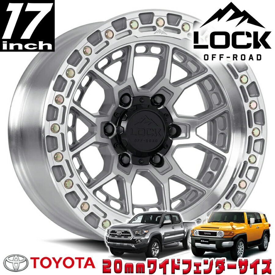 LOCK OFFROAD (ロックオフロード) COMMANDO マシンフェイスポリッシュ 17インチアルミホイール 17x9J 6H 139.7 ±0 トヨタ FJ FJクルーザー/タコマ オーバーフェンダー用 COMMANDO-7969MC