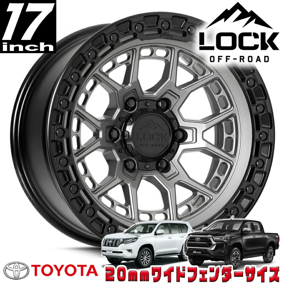 LOCK OFFROAD (ロックオフロード) COMMANDO マットグレイ 17インチアルミホイール 17x9J 6H 139.7 ±0 トヨタ GUN125ハイラックス/150プラド/215サーフ オーバーフェンダー用 COMMANDO-7969MGMBR