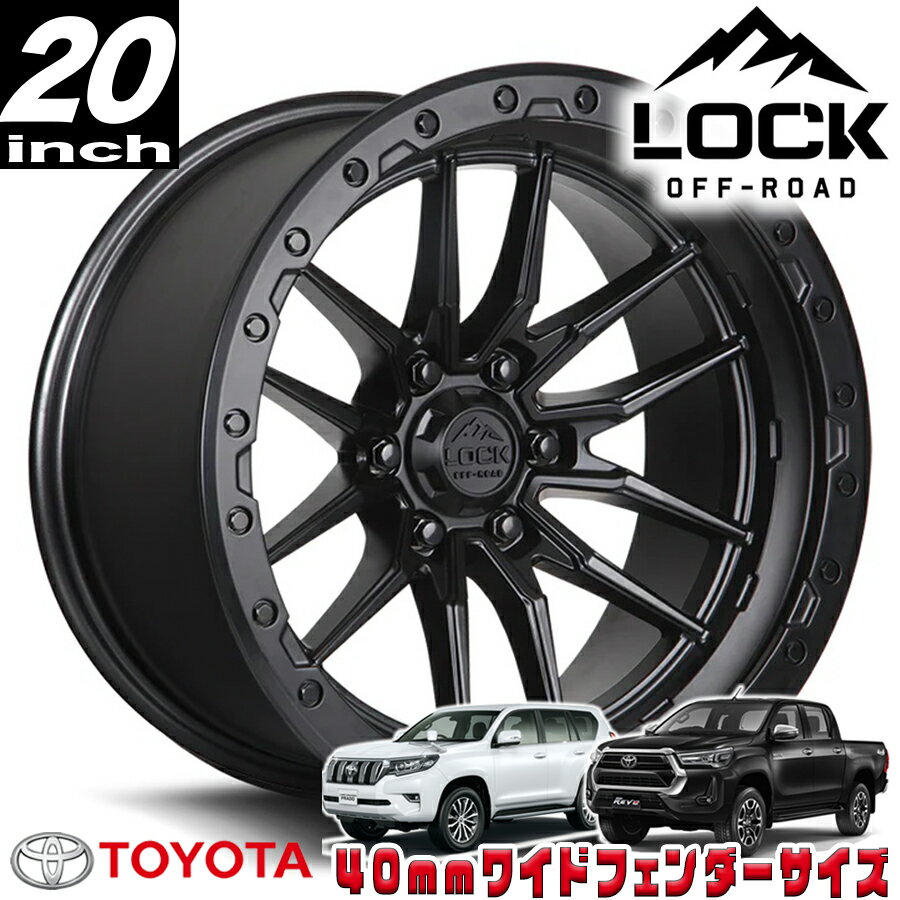 LOCK OFFROAD（ロックオフロード）KRAWLER マットブラック 20インチアルミホイール 20x10J 6H 139.7 -18 トヨタ GUN125ハイラックス/150プラド/215サーフ オーバーフェンダー用 KRAWLER-2169MB