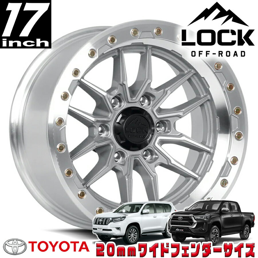 LOCK OFFROAD（ロックオフロード）KRAWLER マシンフェイスポリッシュ 17インチアルミホイール 17x9J 6H 139.7 ±0 トヨタ GUN125ハイラックス/150プラド/215サーフ オーバーフェンダー用 KRAWLER-7969MC
