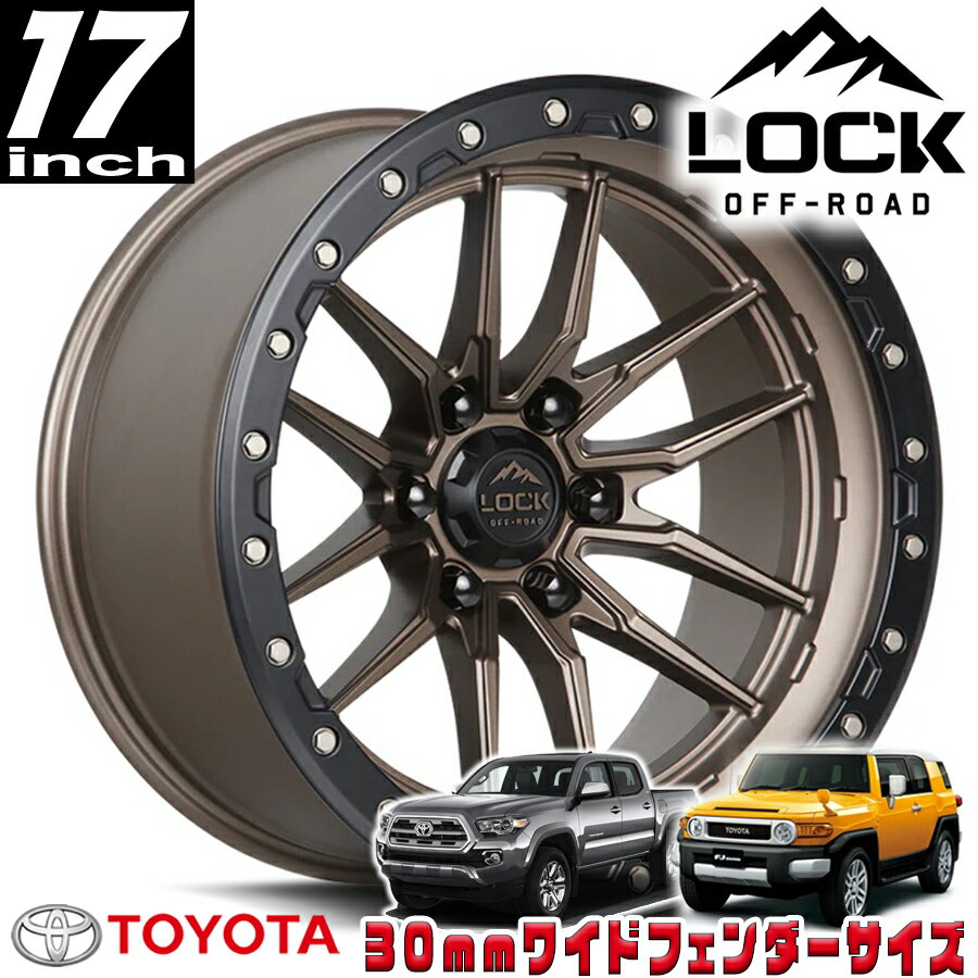 乐天商城 - LOCK OFFROAD（ロックオフロード）KRAWLER マットブロンズ 17インチアルミホイール 17x9J 6H 139.7 -12 トヨタ FJ FJクルーザー/タコマ オーバーフェンダー用 KRAWLER-7969MRMBR