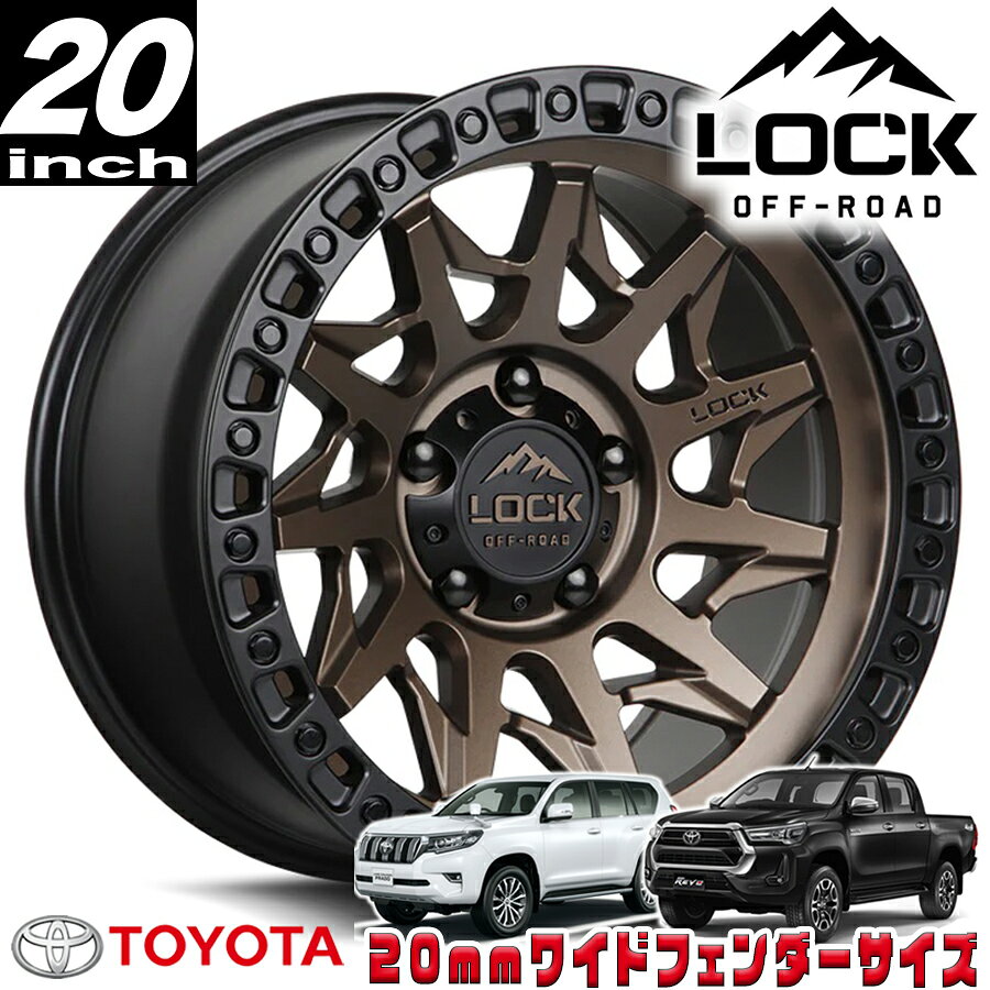 乐天商城 - LOCK OFFROAD（ロックオフロード）LUNATIC マットブロンズ 20インチアルミホイール 20x9J 6H 139.7 ±0 トヨタ GUN125ハイラックス/150プラド/215サーフ オーバーフェンダー用 LUNATIC-2969MRMBR