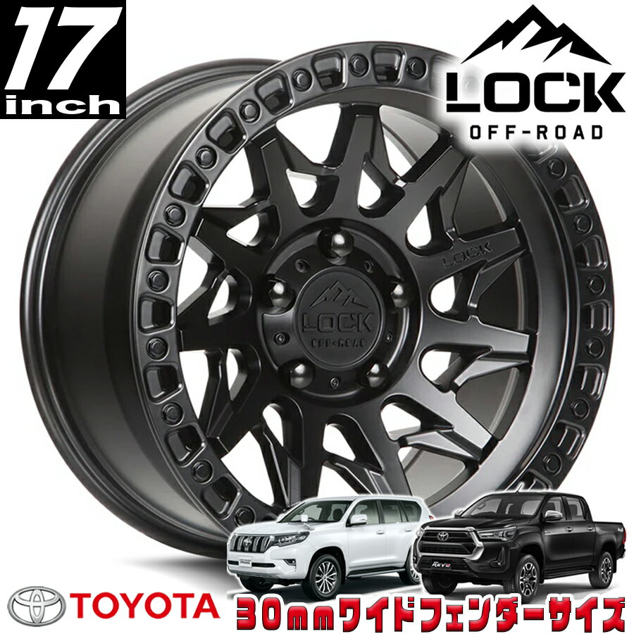 Rakuten - LOCK OFFROAD（ロックオフロード）LUNATIC マットブラック 17インチアルミホイール 17x9J 6H 139.7 -12 トヨタ GUN125ハイラックス/150プラド/215サーフ オーバーフェンダー用 LUNATIC-7969MB